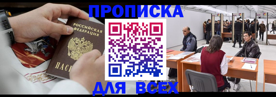 временная прописка в Емве